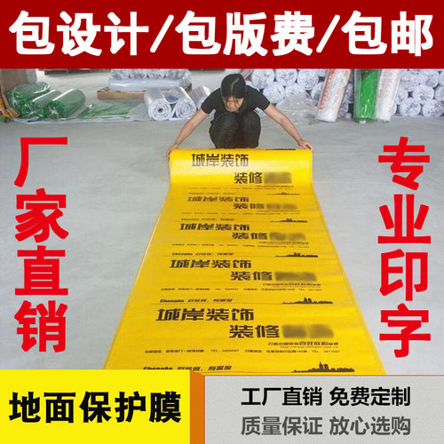 装修地面保护膜家装垫瓷砖地砖编织布针织棉地膜 - 图0