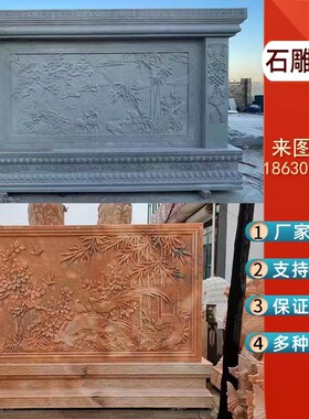 石雕影壁墙岗岩晚霞红青石照壁浮雕庭院别墅迎门石屏风厂