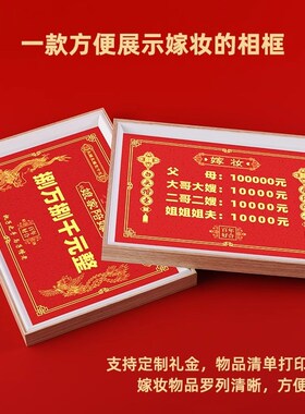 陪嫁展示牌结婚婚礼用品女方陪嫁单新娘娘家备婚嫁妆物品礼金