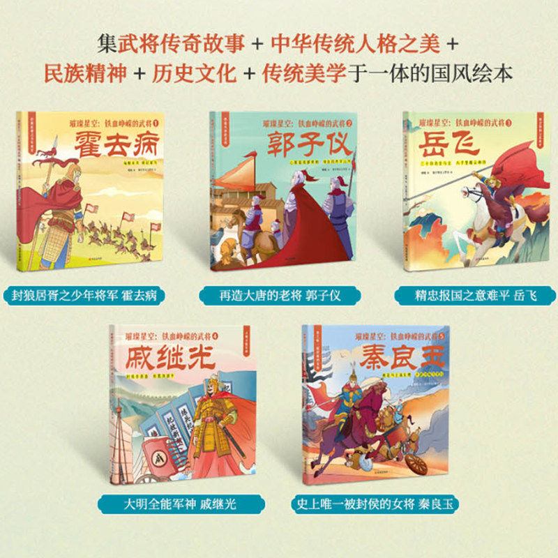 璀璨星空 了不起的中国诗人铁血峥嵘的武将（共11册）李白+白居易+陆游+辛弃疾等国风回本读懂诗人才懂诗 岳飞战场传奇与军事谋略