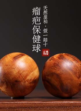 天然崖柏木雕瘤疤保健球创意文玩雀眼按摩球盘玩手把件桌面小