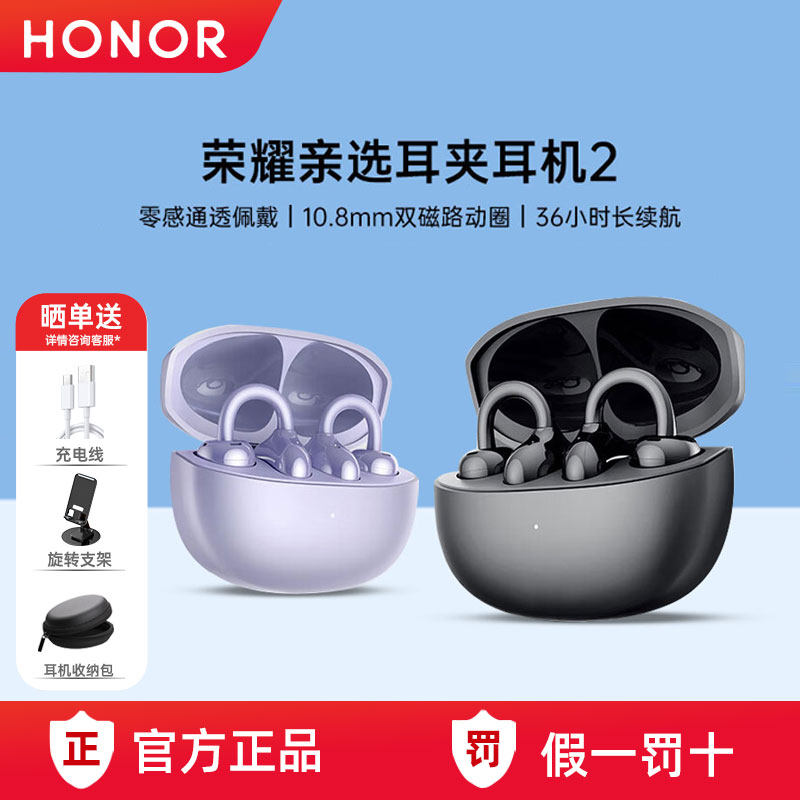【肖战同款】荣耀LCHSE耳夹式2蓝牙耳机开放式通话降噪运动高颜值