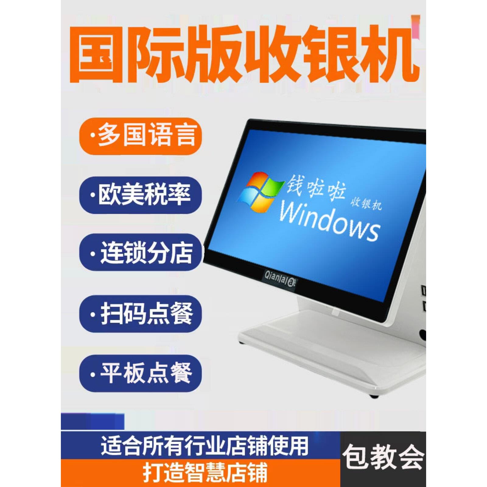 Overseas multi-lingual cash register in English and Spanish, scan code ordering machine, restaurant milk tea cash register system, cash register