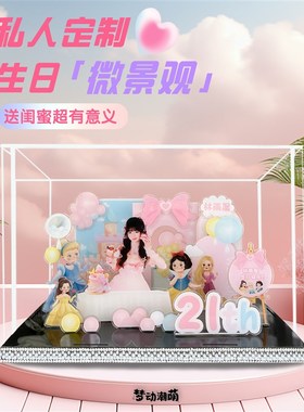 人物定微景观送女生闺蜜有意义diy摆台