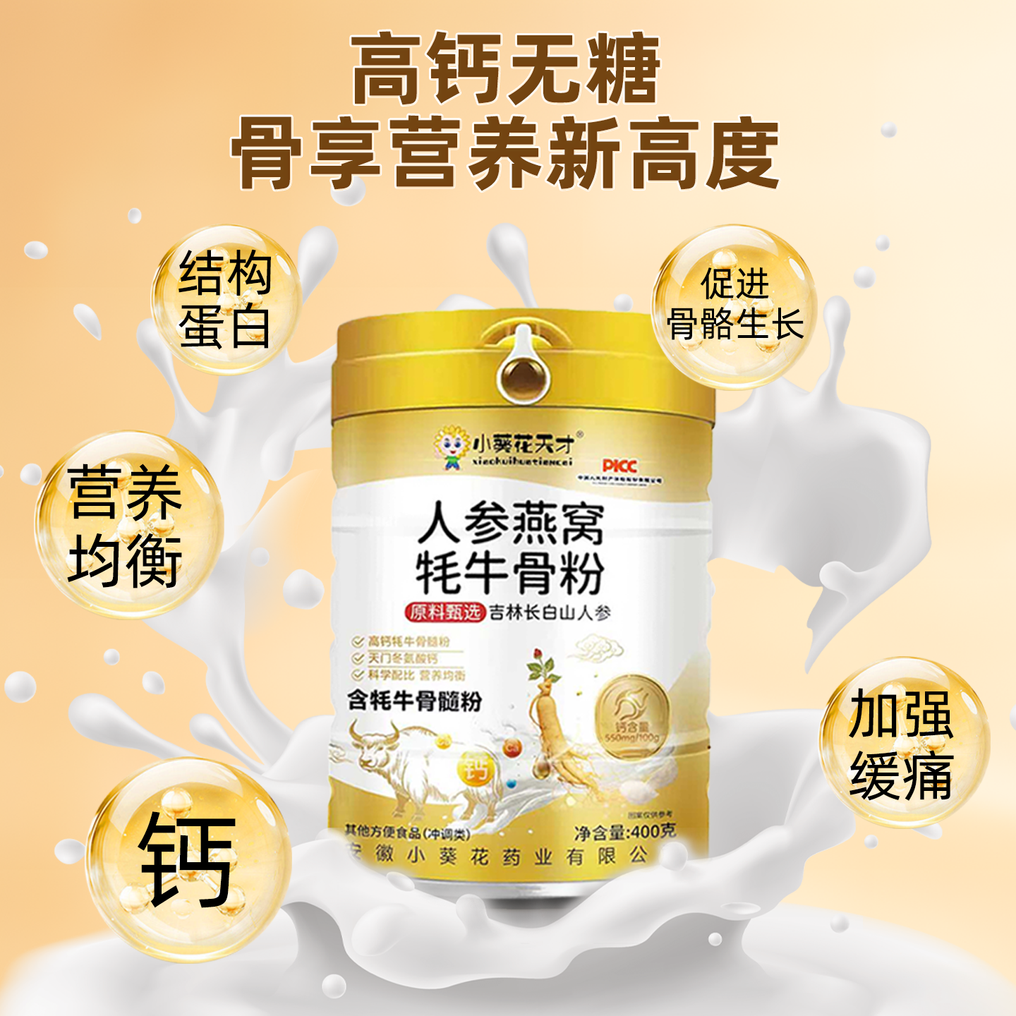 小葵花天才牦牛壮骨粉人参燕窝骨髓中老年补钙骨折骨质疏松奶粉,淘宝优惠券,粉丝福利购,淘宝优惠卷