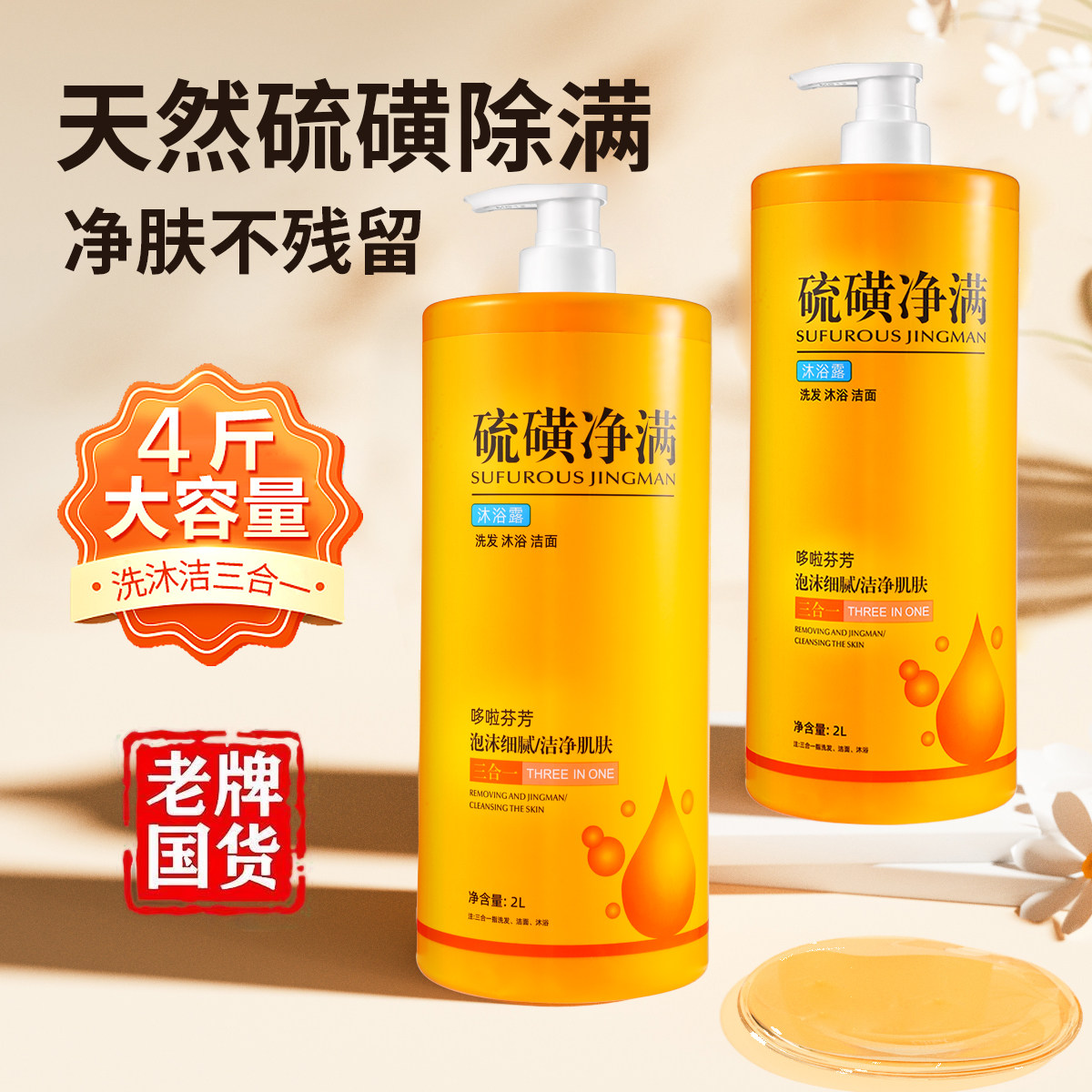 硫磺沐浴露除螨祛痘控油洗澡洗脸洗头三合一持久留香液体大瓶皂液,淘宝优惠券,粉丝福利购,淘宝优惠卷