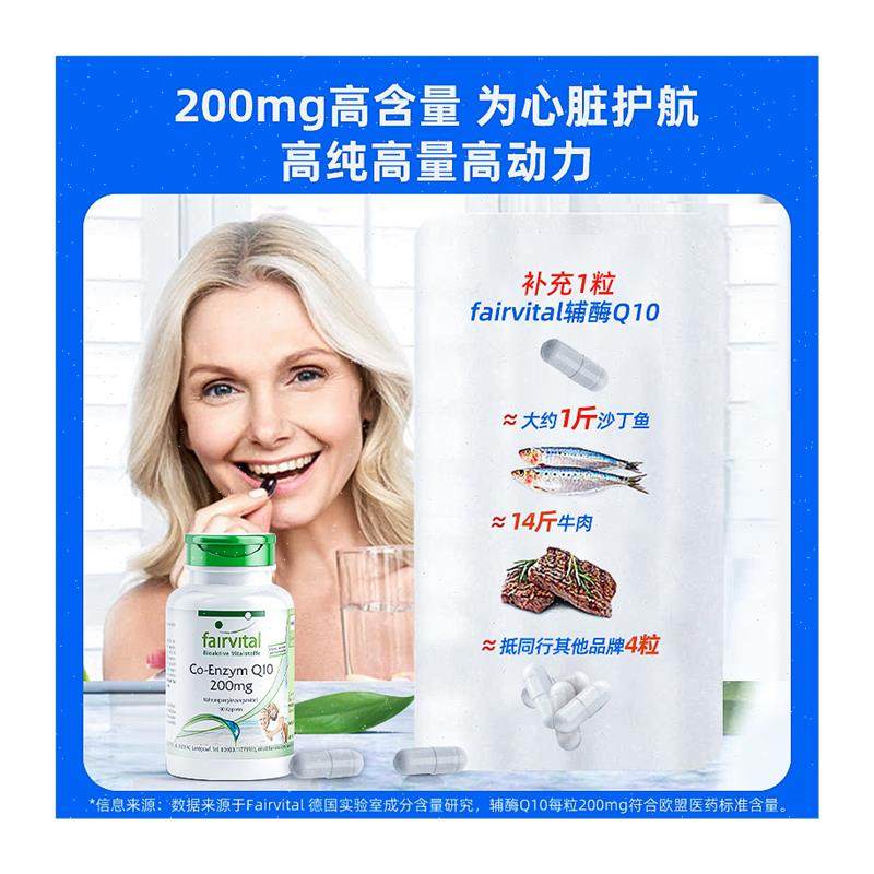 德国Fairvital进口FV辅酶q10胶囊护心肌成人中老年心脏血管保健A,淘宝优惠券,粉丝福利购,淘宝优惠卷
