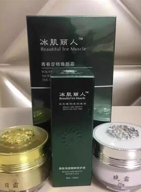 正品冰肌丽人早晚霜青春定格焕颜霜套装日霜晚霜精华液