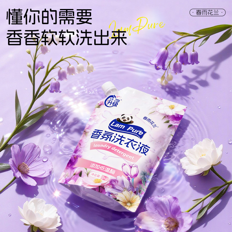 【实惠4斤袋装】洗衣液全新香氛低温酶去除污渍可机洗正品