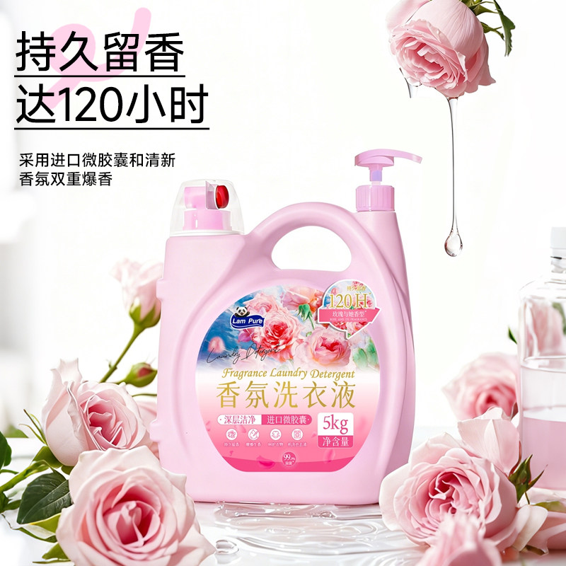 蓝漂卫士系列香水洗衣液持久留香120H微胶囊洁净衣物大桶装10斤装