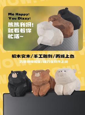 社恐趴趴熊！屏幕摆件木雕可爱中控台电脑桌面车载原创治愈装饰品