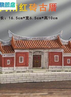 闽南红砖古厝泉州红砖特色文化传统古建房子艺术摆件开业乔迁礼品