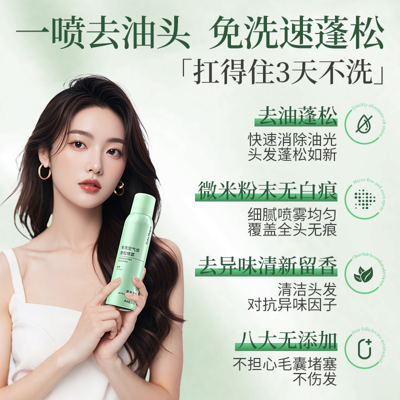 免洗干发喷雾急救去油蓬松清爽高颅顶蓬蓬粉免洗洗发水不留白不涩,淘宝优惠券,粉丝福利购,淘宝优惠卷
