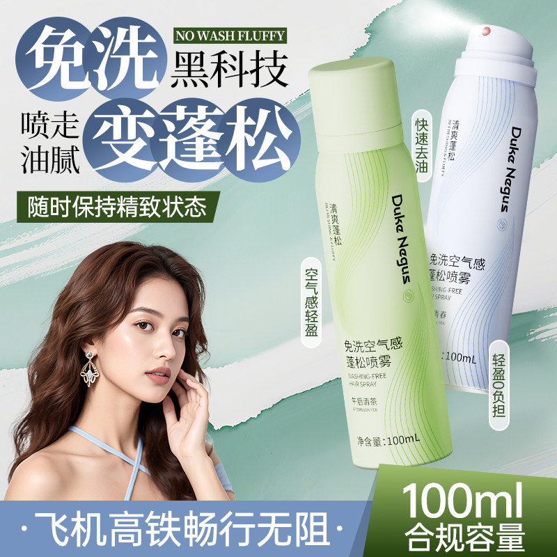 免水洗干发喷雾去油蓬松高颅顶空气刘海冷感蓬蓬粉差旅免洗洗发水,淘宝优惠券,粉丝福利购,淘宝优惠卷