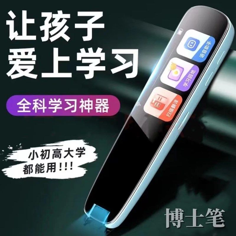 厂家智能I词典笔英语翻译笔点读笔词学习机扫读笔学生礼品,淘宝优惠券,粉丝福利购,淘宝优惠卷