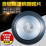 Стальная круглая пила с высокой скоростью.