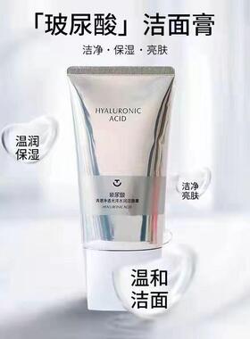 正品特露白玻尿酸清澈净透光泽水润洗脸膏温和泡沫洁面水嫩肌肤