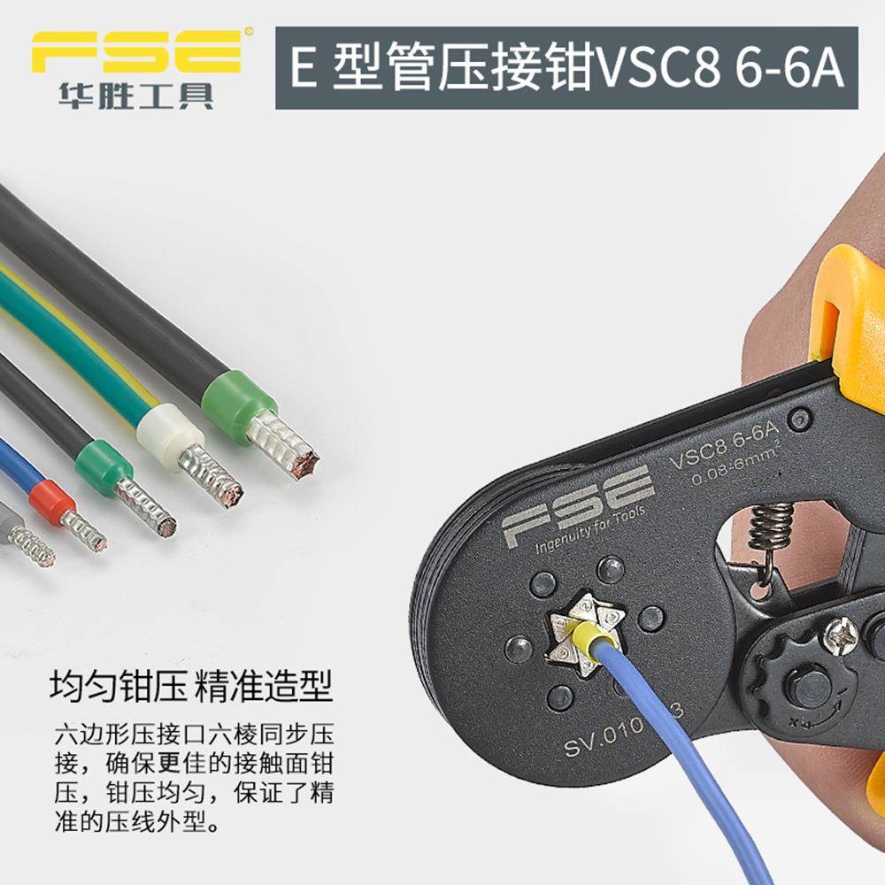 华管胜SC86-6A六边V形欧式形端子压线钳压接VSC86-6工具0.0-86平 - 图1