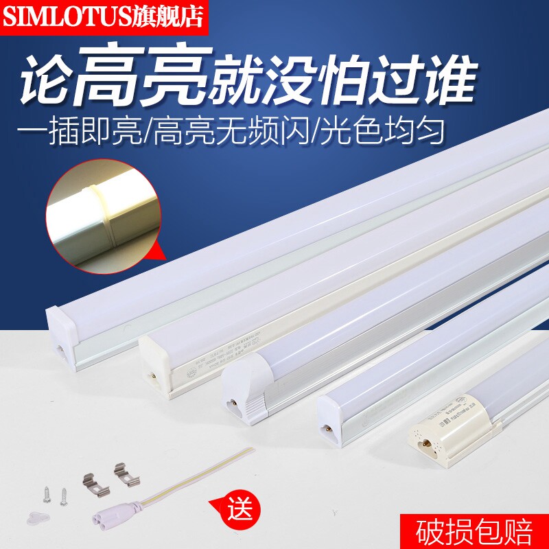 T一体化led灯管长条家用全t5LED一体灯商用节能灯超亮日光灯管 - 图0