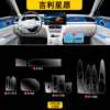 Geely Xingyuan special interior control film screen protection tempered film interior decoration accessories modified car stickers