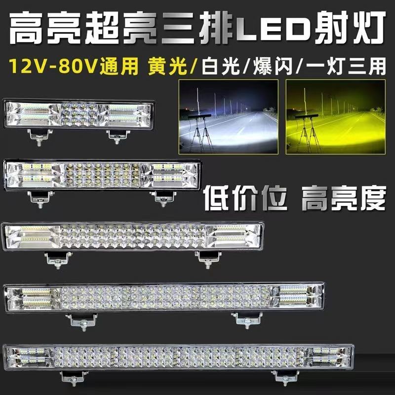 汽车ld中网长条货车改装灯越野车超亮强光爆闪灯雾灯,淘宝优惠券,粉丝福利购,淘宝优惠卷