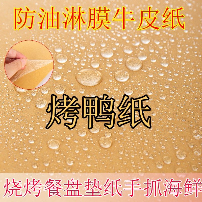 防油烤鸭纸覆膜淋膜隔油手抓海鲜牛皮纸餐桌餐盘垫烧鸡熟食包装,淘宝优惠券,粉丝福利购,淘宝优惠卷
