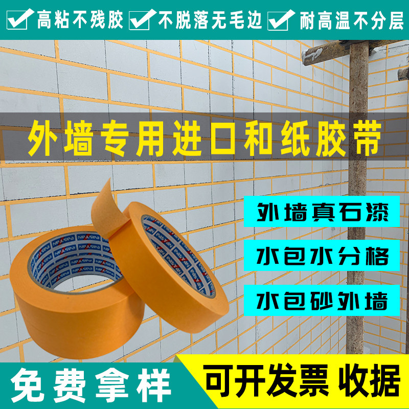 加厚和纸外墙真石漆水包砂水包水分格线美纹纸胶带超粘性,淘宝优惠券,粉丝福利购,淘宝优惠卷