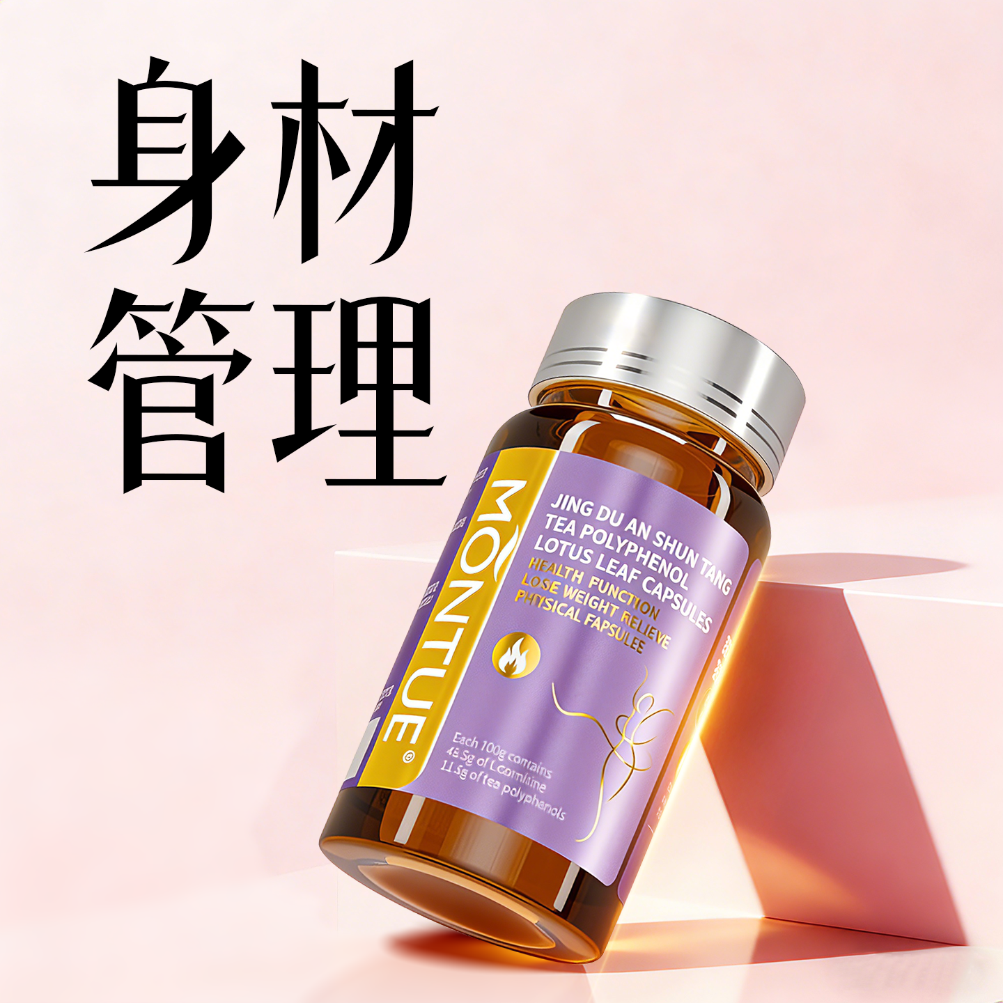 日控夜燃 体重管理成功 无效包售后 拒绝智商税 减脂燃油排肥,淘宝优惠券,粉丝福利购,淘宝优惠卷