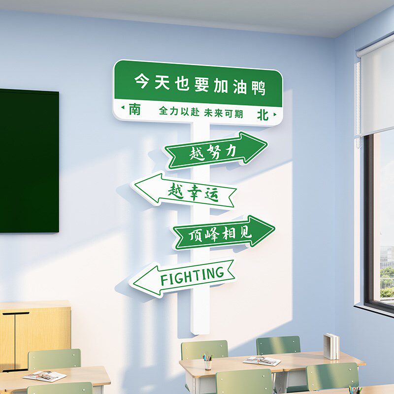 班级布置教室装饰励志墙加油鸭标志路牌文化氛围创意立体纸画,淘宝优惠券,粉丝福利购,淘宝优惠卷
