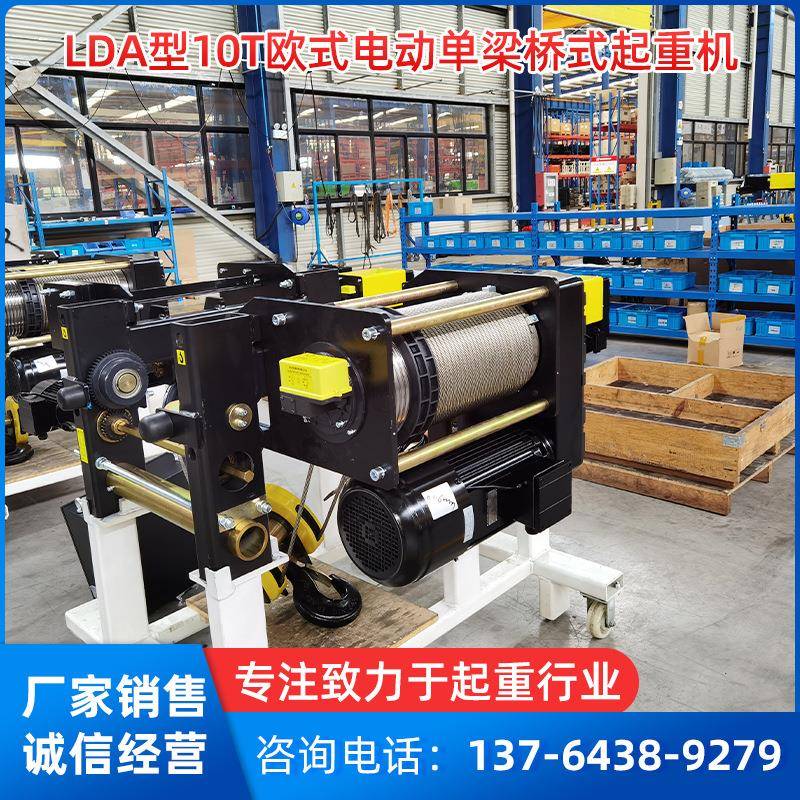 厂家现货LDA型10T欧式电动单梁桥式起重机工业用悬挂行吊静音运行 - 图1