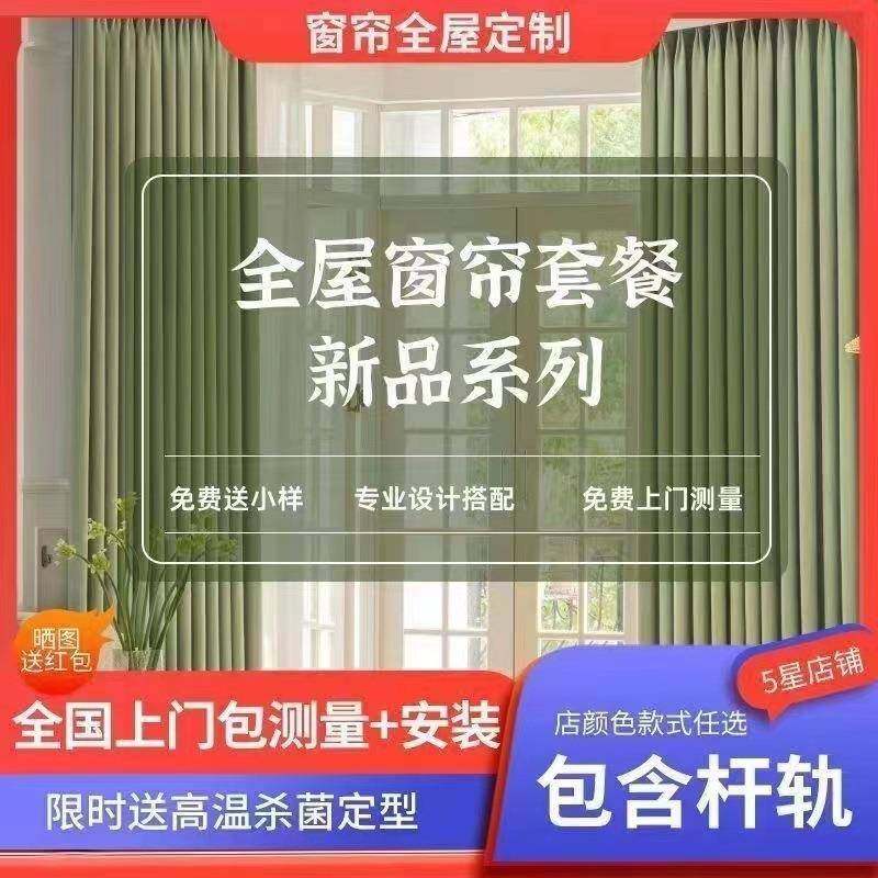 全屋窗帘上门测量包安装可升级电动智能窗帘卧室遮光,淘宝优惠券,粉丝福利购,淘宝优惠卷