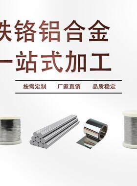 0Cr21Al4铁铬铝电阻丝电热合金铁铬铝丝铁铬铝合金圆丝