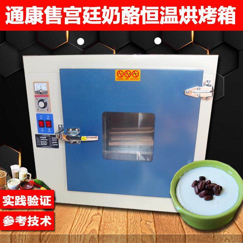 宫廷奶酪烤箱奶昔乳酪烘箱电热干燥箱烘焙烘干机牛奶制品机器,淘宝优惠券,粉丝福利购,淘宝优惠卷