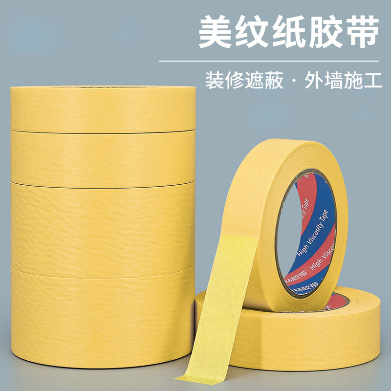 美纹纸胶带墙面无痕撕留胶美术生彩色耐温粘装修喷漆黑红整箱,淘宝优惠券,粉丝福利购,淘宝优惠卷