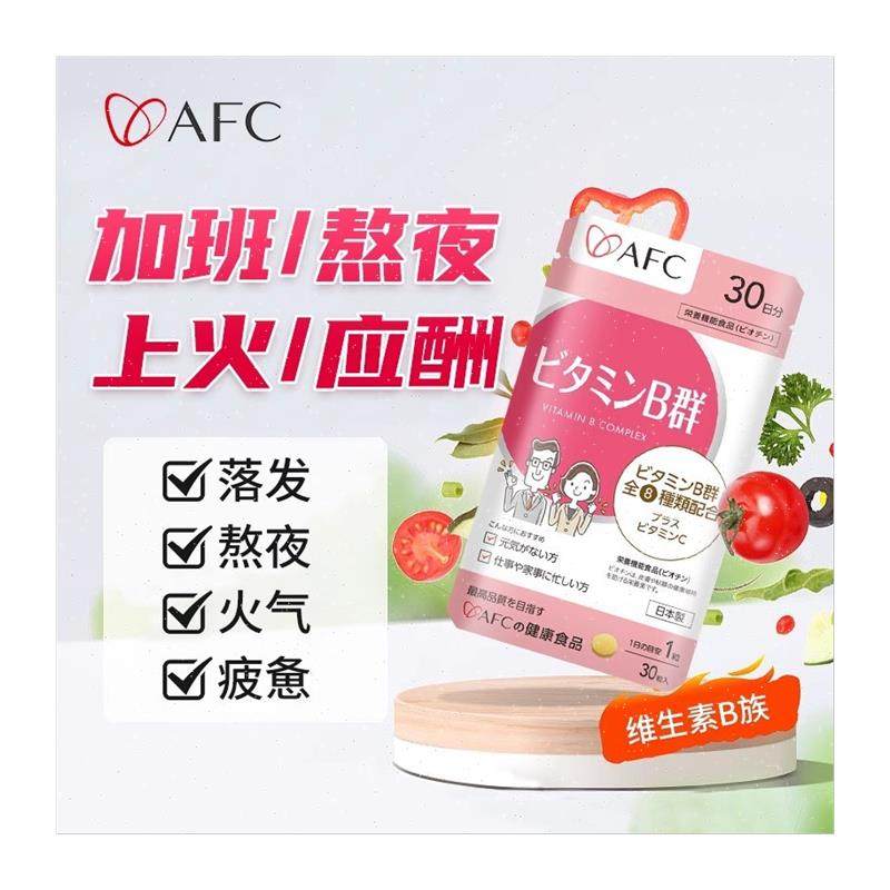 AFC进口维生素B族片生物素防脱发vb6b7营养神经b12祛痘掉发保健A,淘宝优惠券,粉丝福利购,淘宝优惠卷