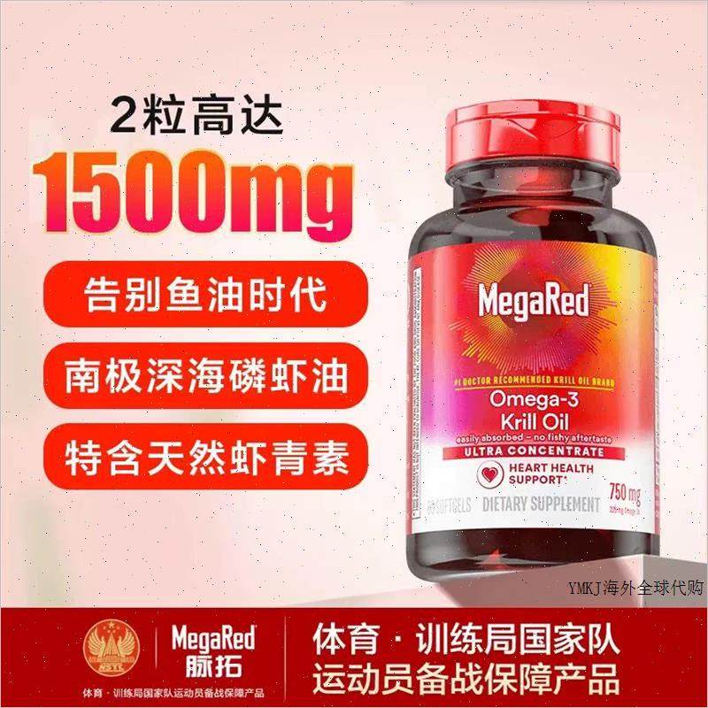 MegaRed脉拓磷虾油美国原装进口高纯南极迈拓精粹鱼油500mg/750R,淘宝优惠券,粉丝福利购,淘宝优惠卷