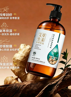 艾草生姜发热驱寒按摩精油