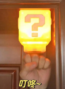 马里奥问号灯金币声音门铃入户门装饰小挂件卡通创意门照灯