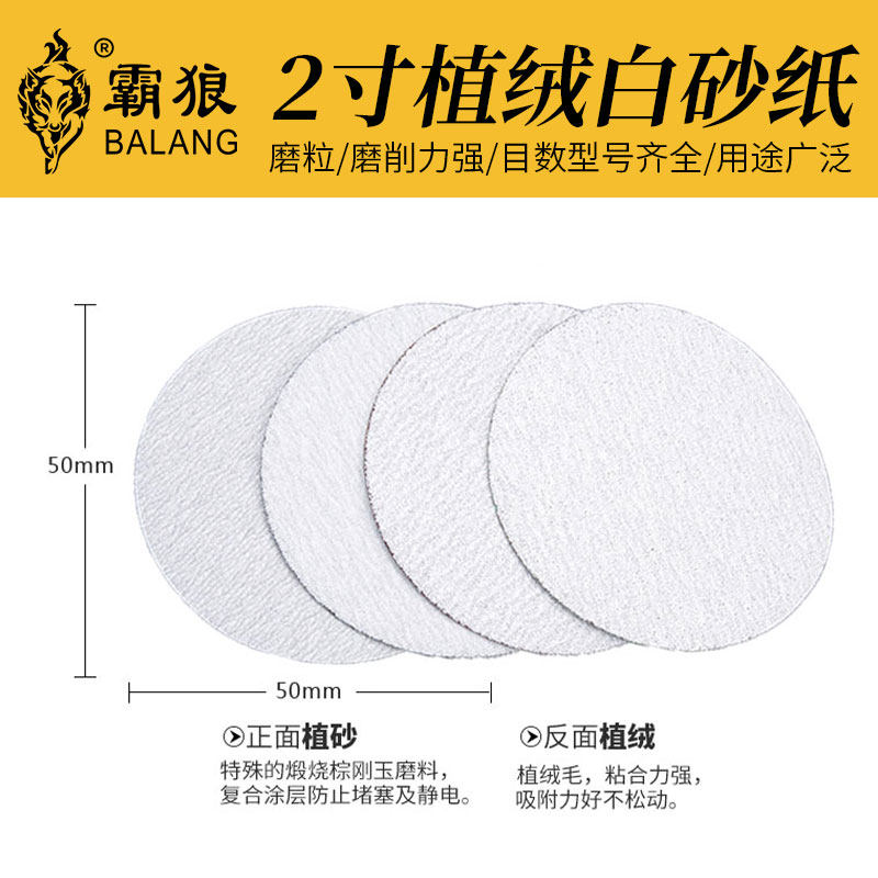 霸狼植绒片金属抛光打干磨圆盘木工圆形砂皮,淘宝优惠券,粉丝福利购,淘宝优惠卷