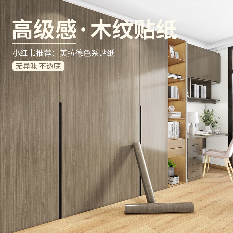 木纹纸自粘防水加厚柜子门桌面波音软片家具翻新墙纸,淘宝优惠券,粉丝福利购,淘宝优惠卷