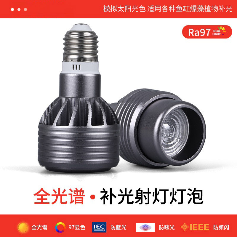 全光谱灯泡生长补光灯多肉热植绿植仿太阳光照ld鱼缸爆藻,淘宝优惠券,粉丝福利购,淘宝优惠卷