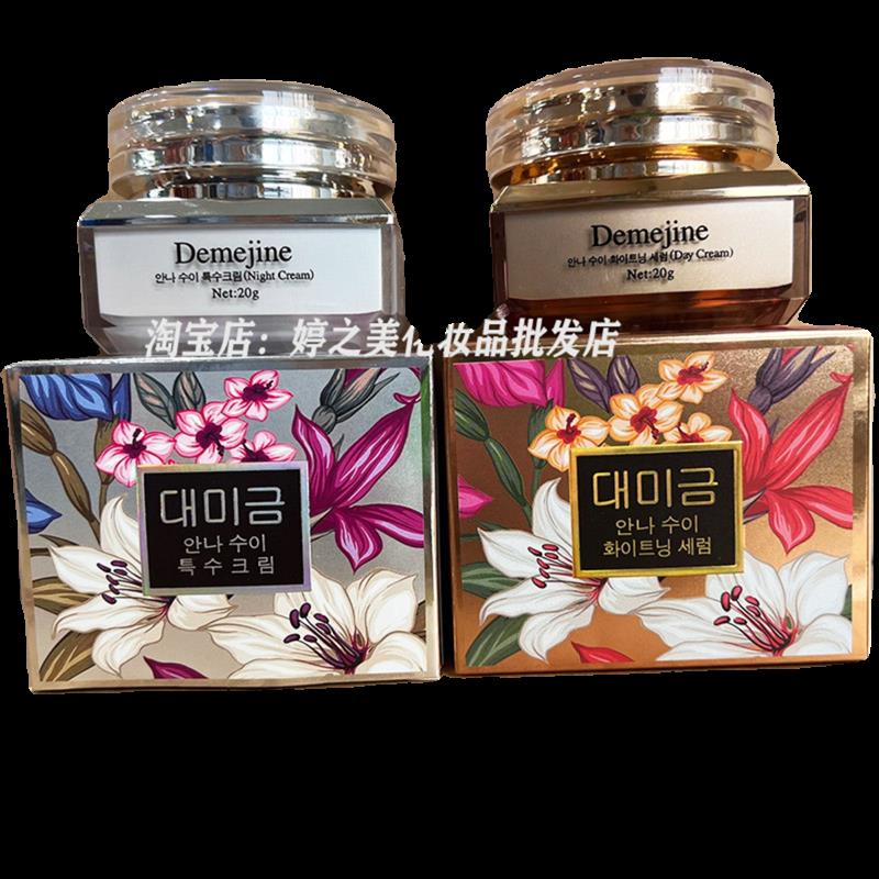 New Demejine Day-CREAM日霜NICHT-CREAM晚霜化妆品 - 图2