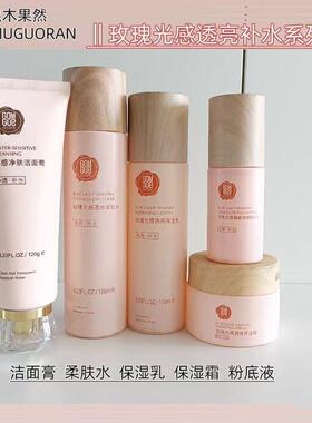 果木果然玫瑰护肤套装洗面奶水乳霜化妆品保湿提亮滋润补水正品