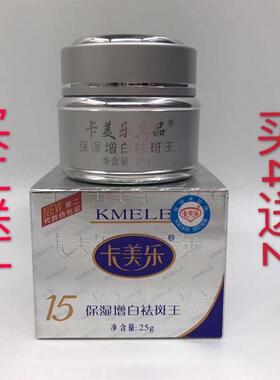 卡美乐正品官方保湿增白去黄褐老年斑提亮肤色改善暗沉嫩肤面霜
