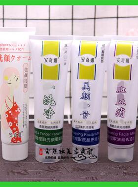 安奇娜洗颜美颜亮肤洗面奶清洁保湿控油洗颜膏保湿化妆水润洗面乳