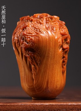 天然崖柏整木雕刻百财吉祥摆件创意白菜纳福转运文玩装饰品手把件