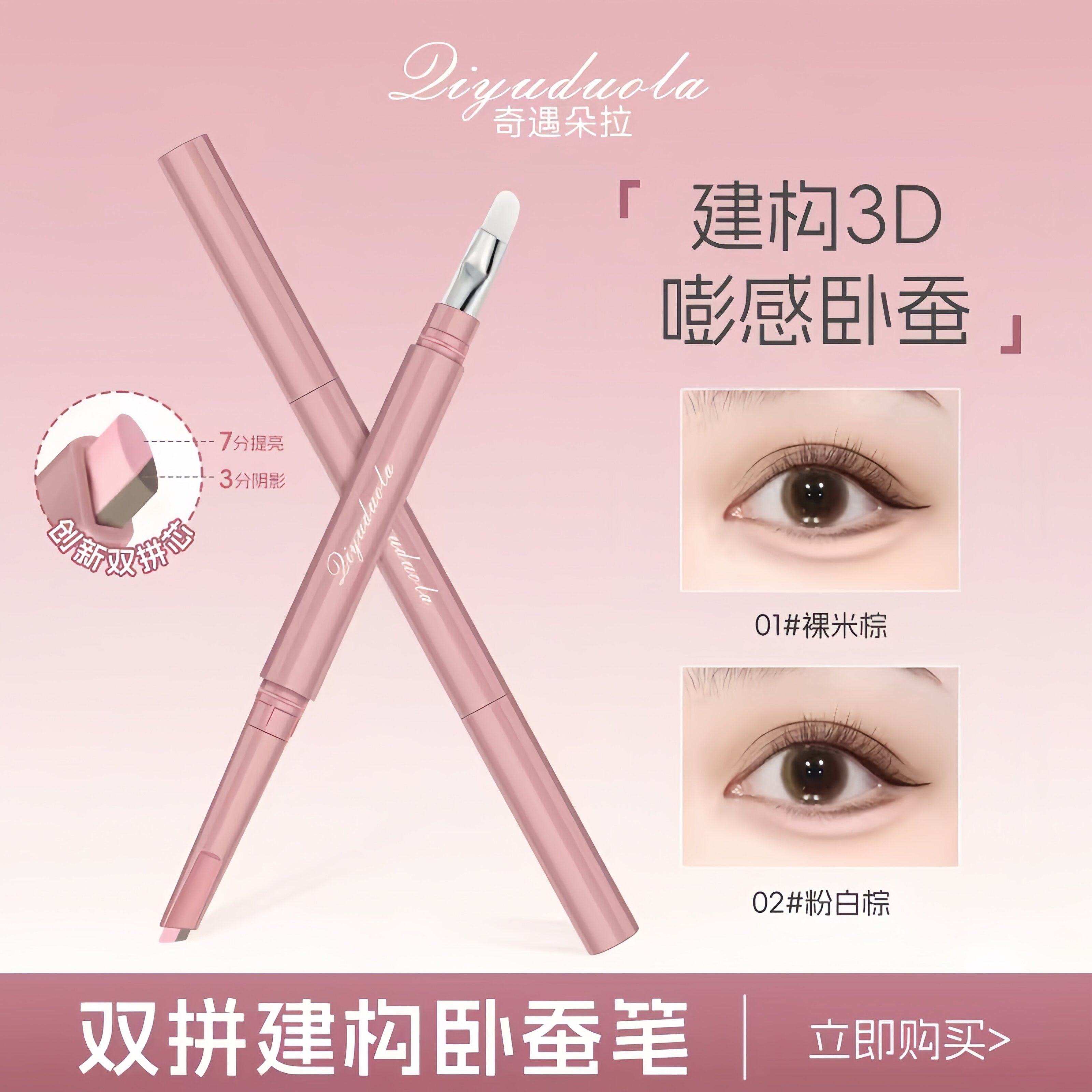双头卧蚕笔韩国自然下至高光提亮二合一持久不晕染防水化妆师专用,淘宝优惠券,粉丝福利购,淘宝优惠卷