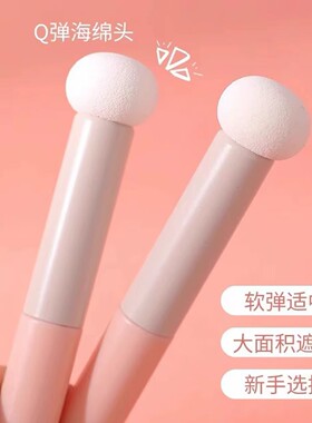 蘑菇头遮瑕刷圆头海绵化妆刷黑眼