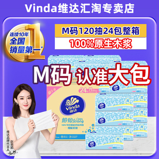 维达抽纸M码120抽24包整箱实惠装