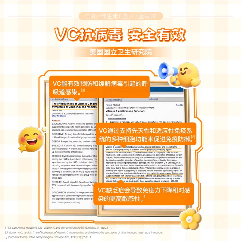 仁和维生素C含片咀嚼片官方正品钙片蓝莓味儿童青少年旗舰店男女